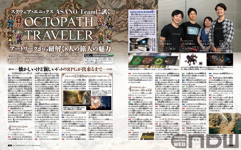 ニンドリ9月号オクトパストラベラー