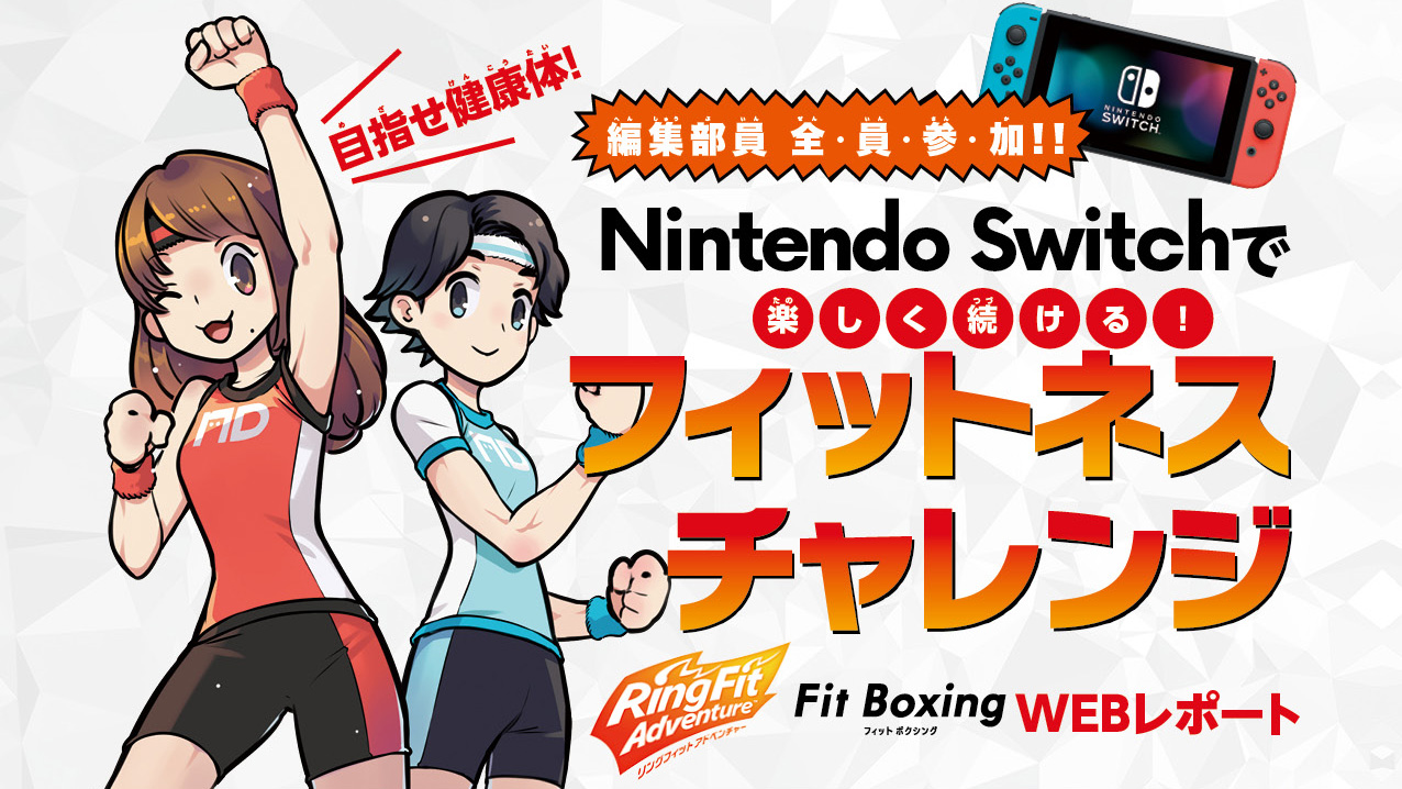 リングフィット アドベンチャー | Nintendo Switch | 任天堂