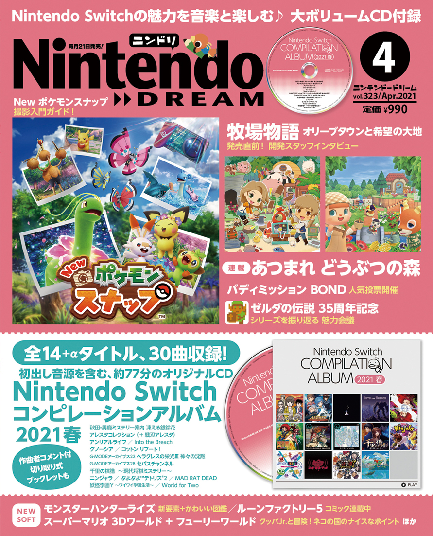 ニンテンドードリーム 21年4月号：付録はNintendo Switch コンピレーションアルバム 2021春 – Nintendo DREAM WEB