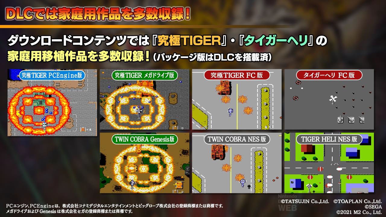 STGの金字塔『究極TIGER』Switchで10月発売決定。『タイガーヘリ』と