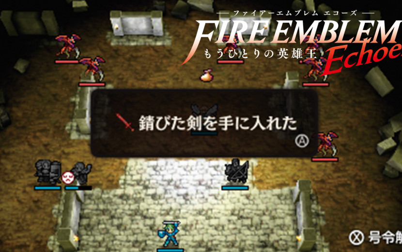 ファイアーエムブレム Echoes もうひとりの英雄王』伝説の武器を手に