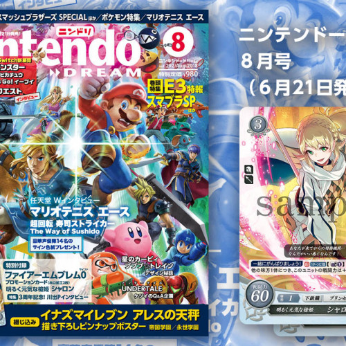 ニンテンドードリーム 24年6月号：付録はNintendo Switch
