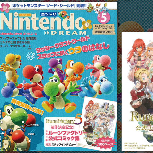 ニンテンドードリーム 21年9月号 ゼルダの伝説 アートワーク