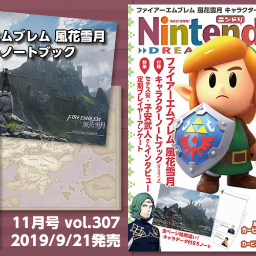 ニンテンドードリーム 23年6月号：『ゼルダ』アートボードが付録
