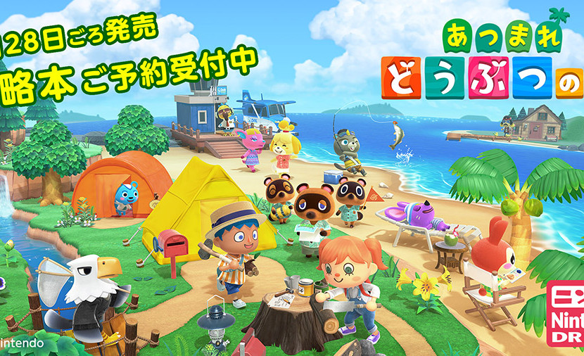 あつまれどうぶつの森 完全攻略本 超カタログ Switch あつ森