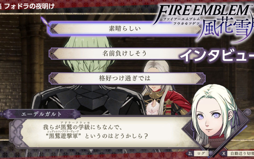 John Doe様 ファイアーエムブレム　風花雪月　フォドラコレクション ソフトと豪華特典がセットになった『ファイアーエムブレム