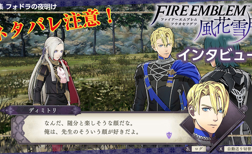 Fe風花雪月インタビュー Vol 4 1 ネタバレ編 前半 エーデルガルト 主人公の知られざる設定秘話 Nintendo Dream Web