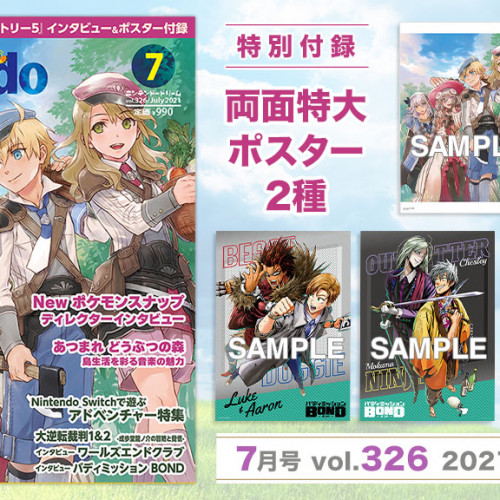 ニンテンドードリーム 24年2月号：ポケモンS・V ゼロの秘宝の