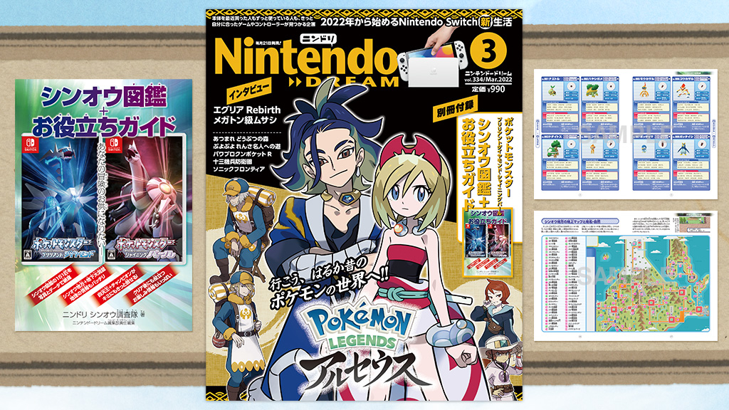 ニンテンドードリーム 22年3月号 ポケットモンスター Sp シンオウ図鑑 お役立ちガイド別冊付録 Nintendo Dream Web