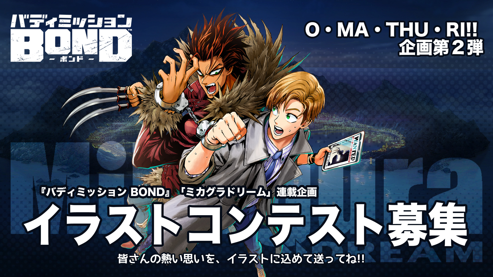 ニンドリ22年4月号 バディミッション Bond イラストコンテスト開催 Nintendo Dream Web