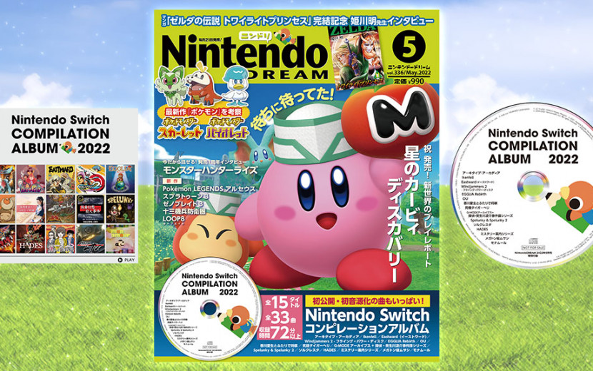 ニンテンドードリーム 22年5月号：Nintendo Switch