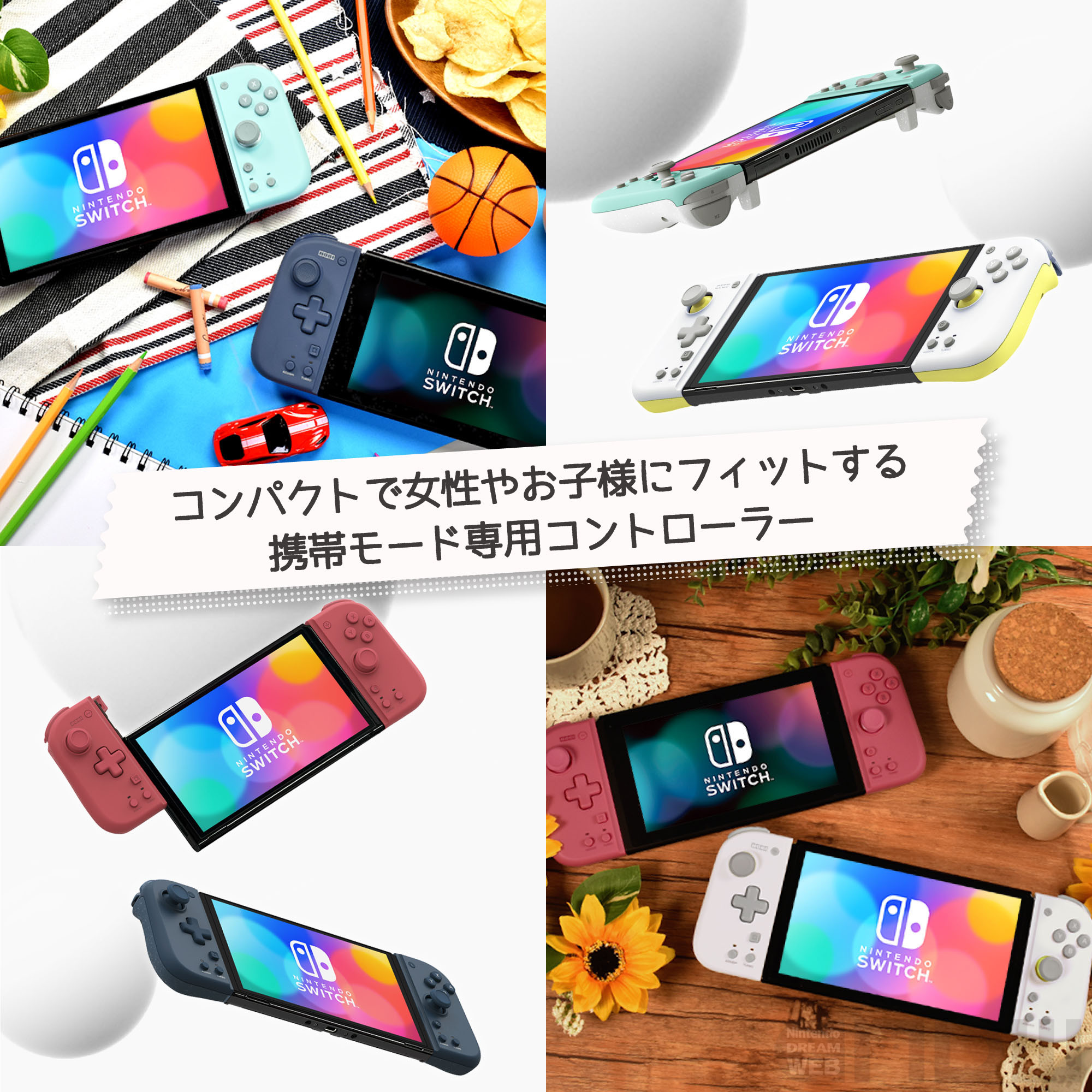 Nintendo Switch携帯モード専用コントローラーにピカチュウとゲンガー