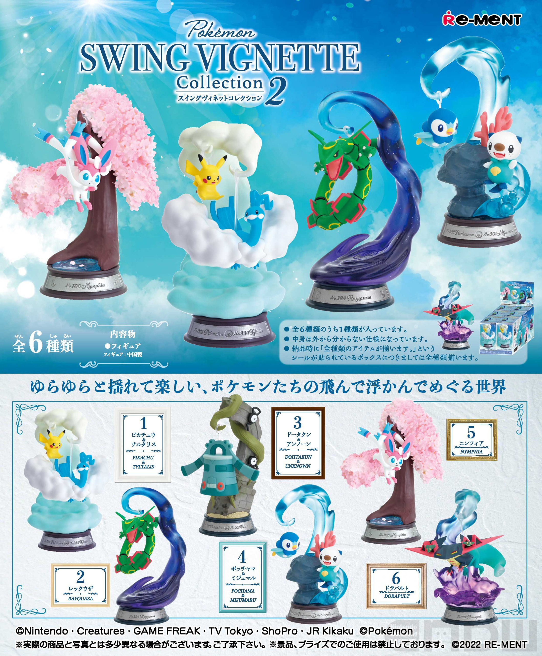 ゆらゆらと揺れるポケモンを楽しむ「SWING VIGNETTE Collection」第2弾