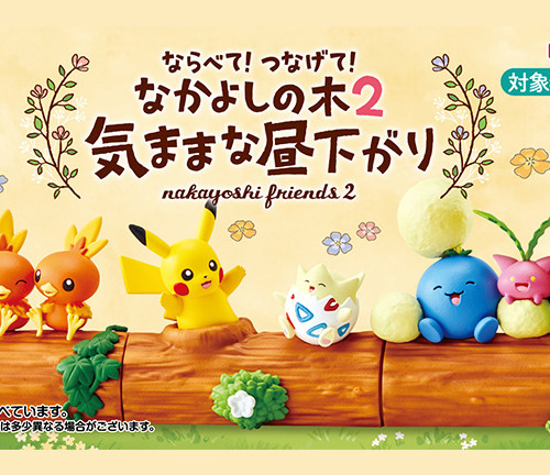 全長約80mmのビッグサイズ！ ポケモンたちがサークル状の