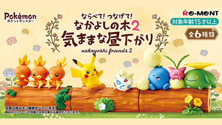 木の上で仲良くくつろぐ、ポケモンのフィギュア第2弾が10月31日に登場