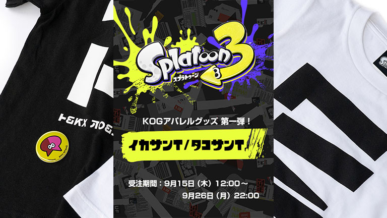 スプラトゥーン3』の「イカサンT」「タコサンT」が現実に！ – Nintendo ...