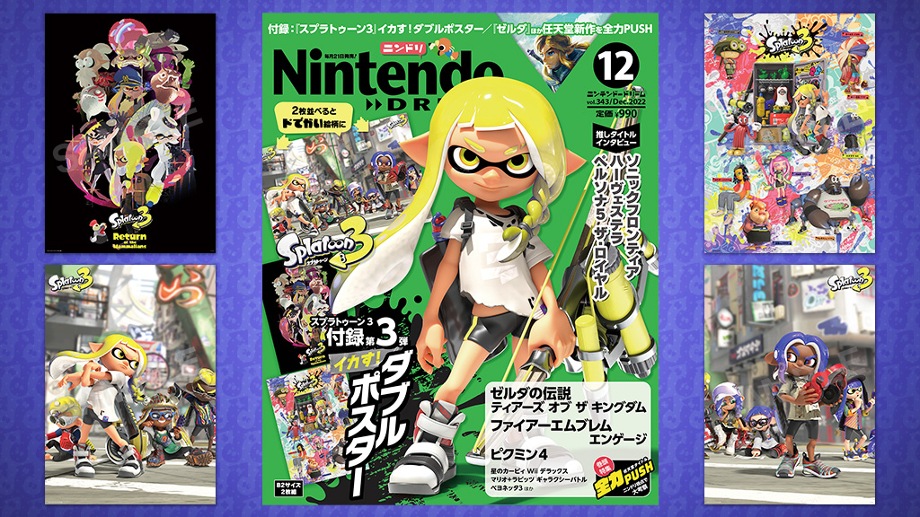 ニンテンドードリーム 22年12月号：スプラトゥーン3「イカす！ダブル