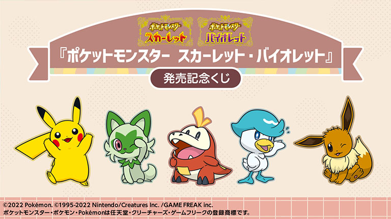 ポケモン　発売記念くじ　A賞　ゲームクッション　他7点