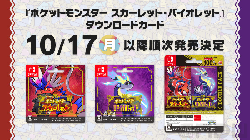 ポケットモンスター　バイオレット　スカーレット　ダブルパック　Switch 特典