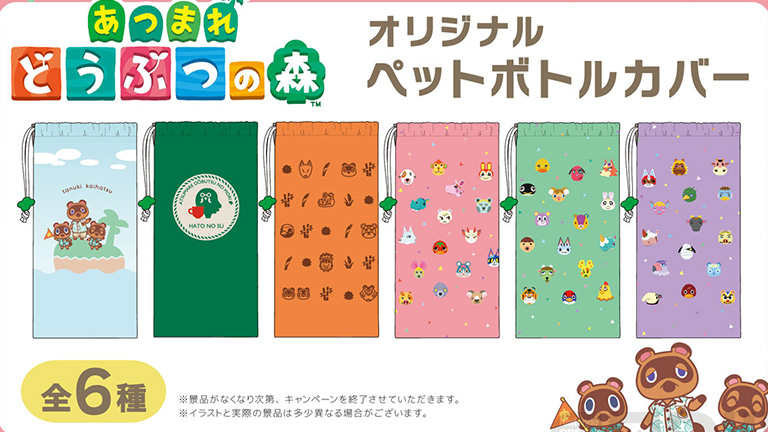 11月29日（火）より「お～いお茶 緑茶600ml」×『あつまれ どうぶつの森』のキャンペーンが開始！ – Nintendo DREAM WEB