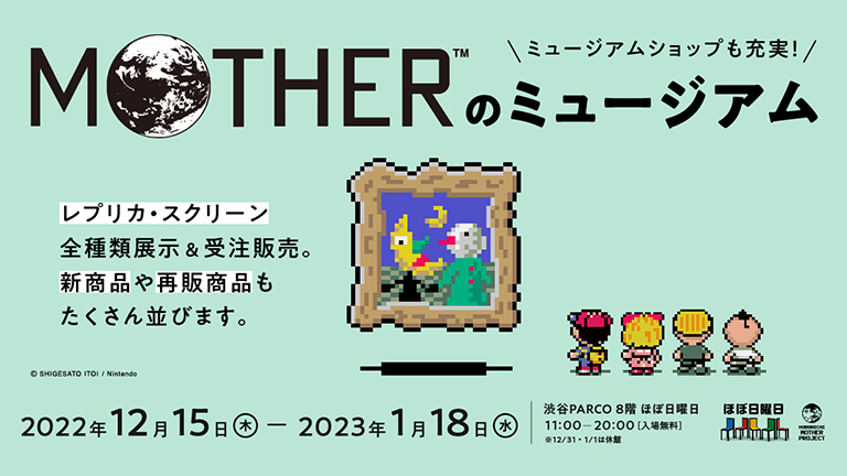 幅広type レプリカ・スクリーン・シリーズ『MOTHER3』アレックの家/黒