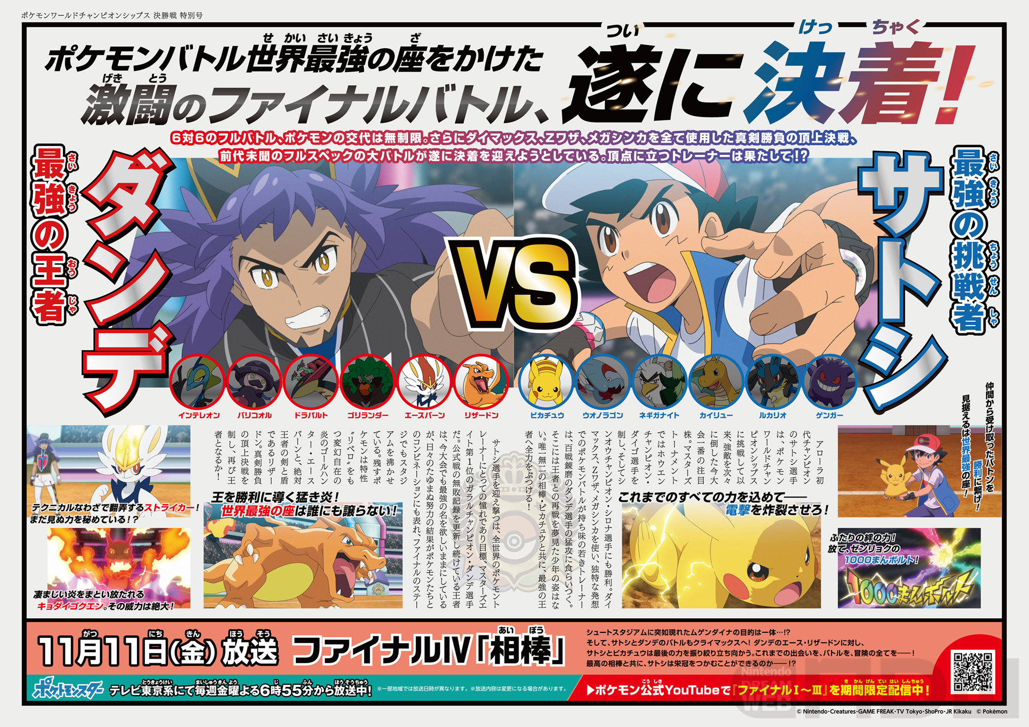 テレビアニメ ポケットモンスター 激闘のファイナルバトルが11月11日 金 ついに決着 Nintendo Dream Web