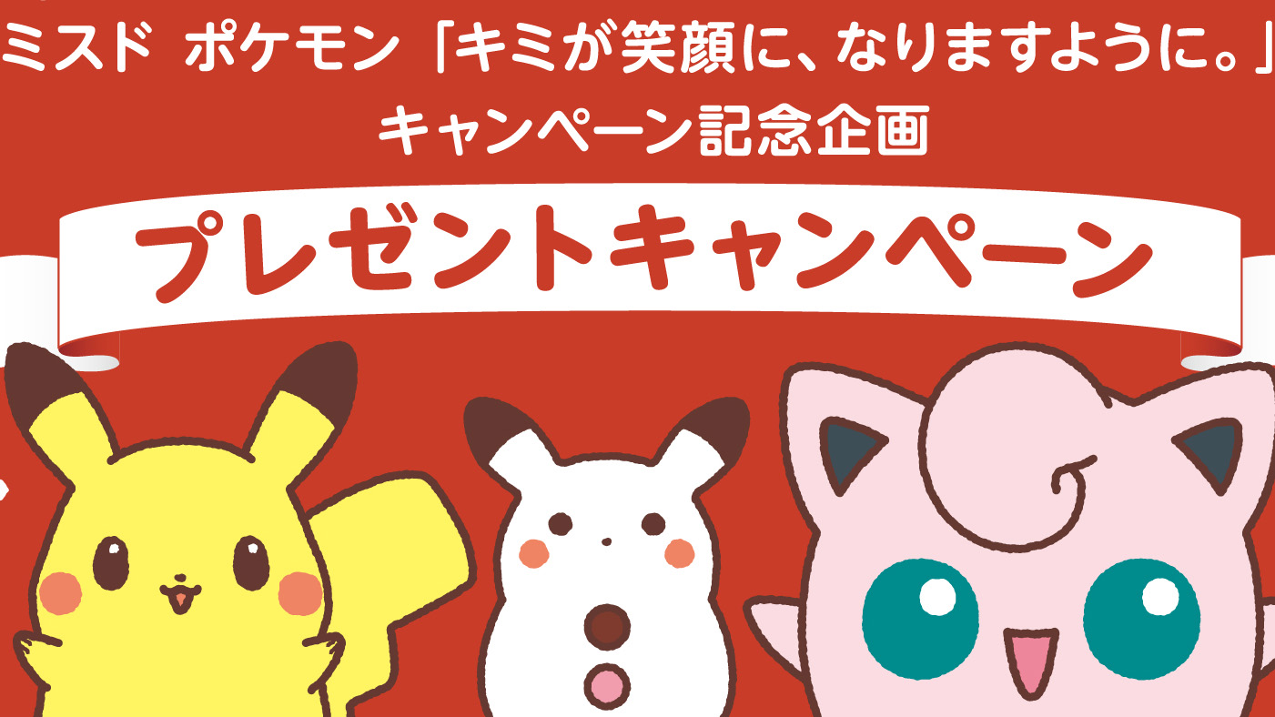 今年もミスドでポケモン Twitterのギフトキャンペーンとデコレーションショップを11月9日より実施 Nintendo Dream Web