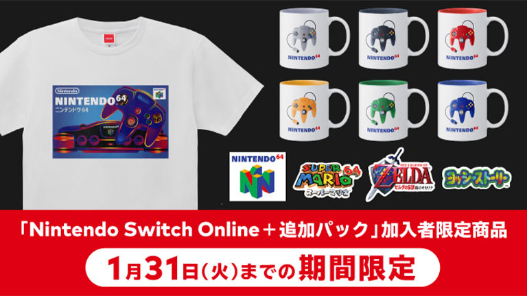 Nintendo Switch Online + 追加パック」加入者限定で、NINTENDO 64 ...