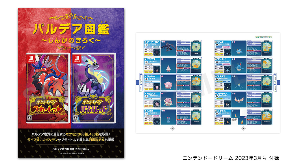 ニンテンドードリーム 23年3月号 ポケモン S V パルデア図鑑が付録 Nintendo Dream Web