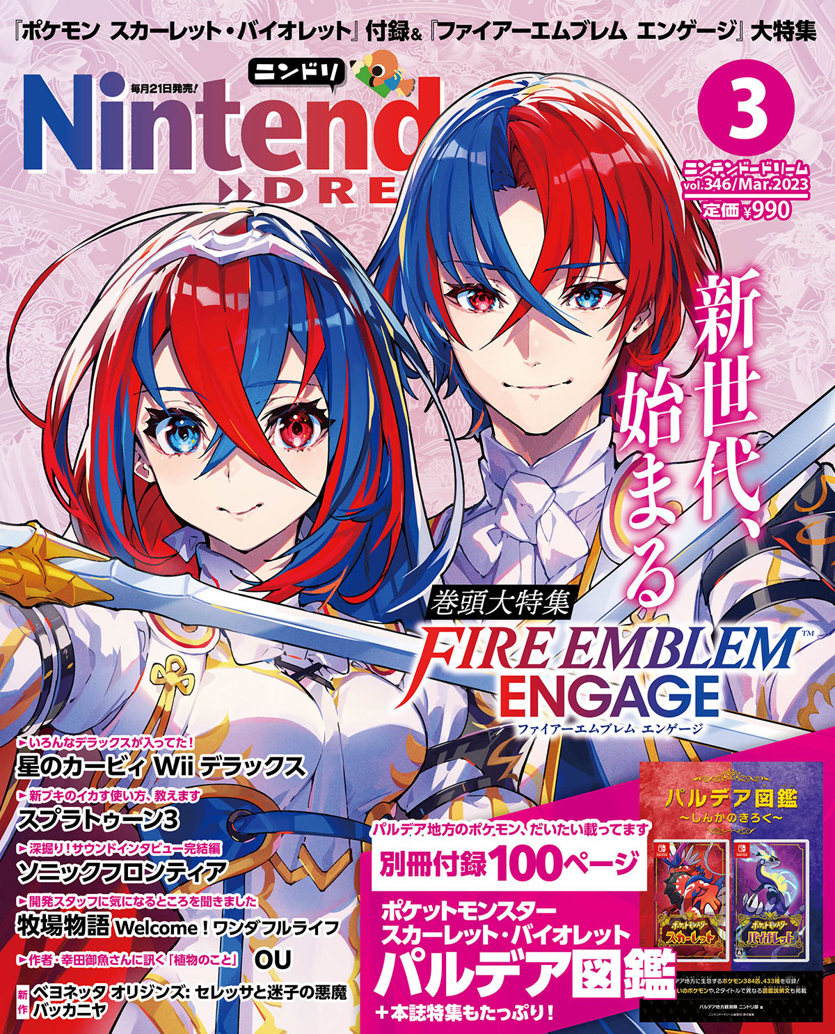 ニンテンドードリーム 23年3月号：『ポケモン S・V』パルデア図鑑が