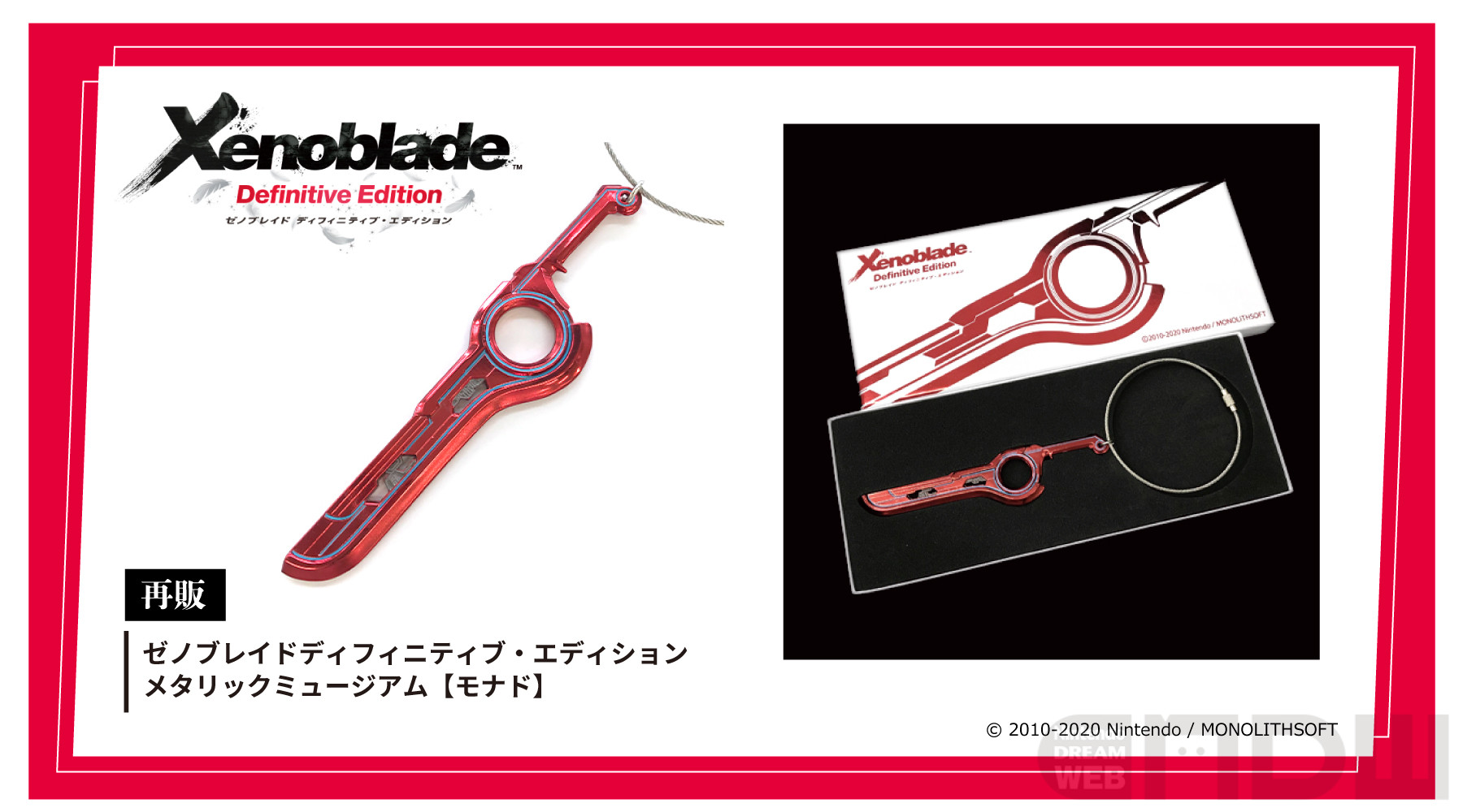 ゼノブレイド3ゼノブレイド Xenoblade メタリックミュージアム モナド 