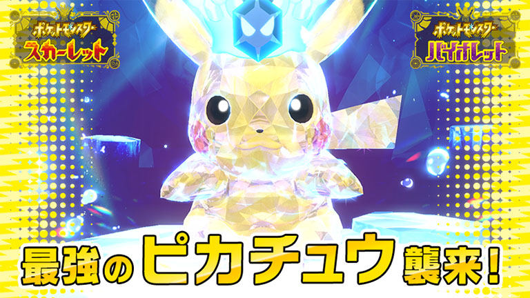 ポケットモンスタースカーレット ピカチュウ(001/SV-P)付き