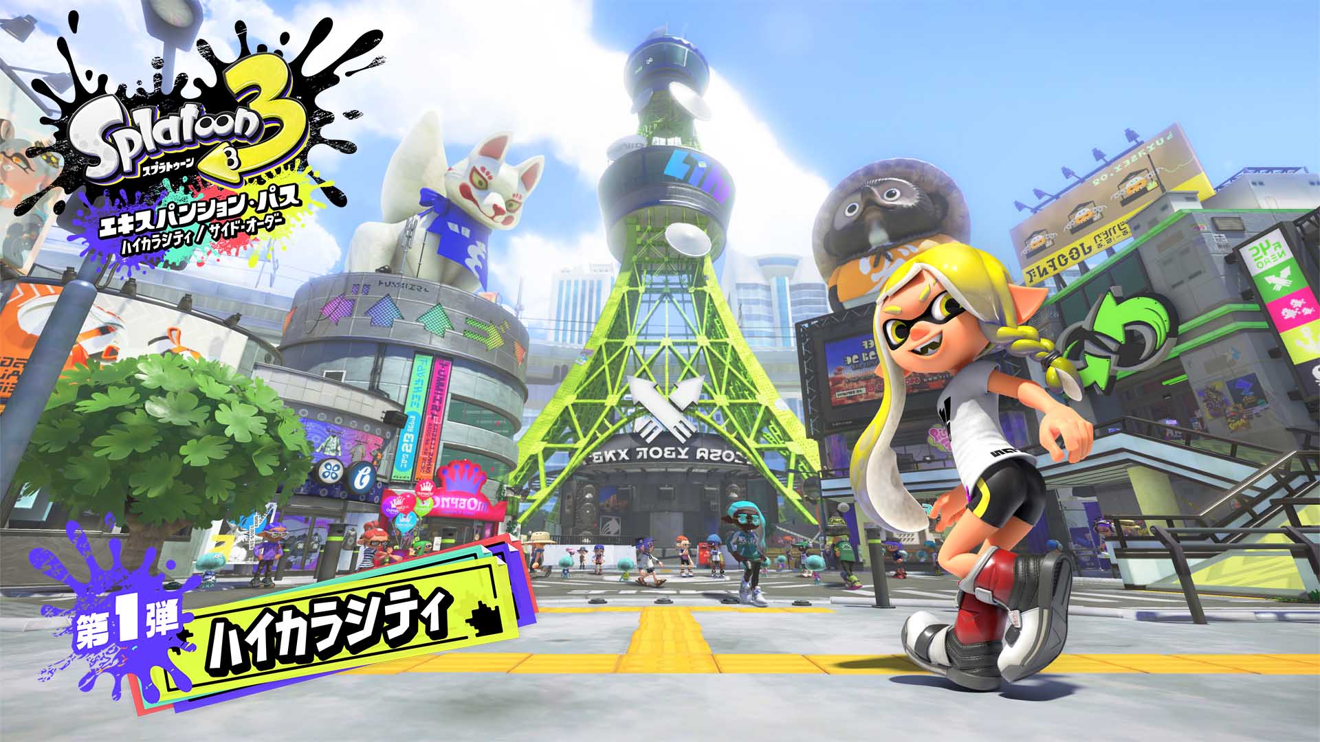 スプラトゥーン3エキスパンションパスの発売が決定