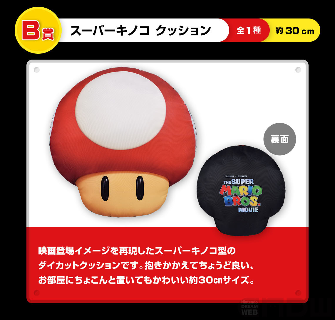 マリオ　一番くじ　A賞　ラストワン