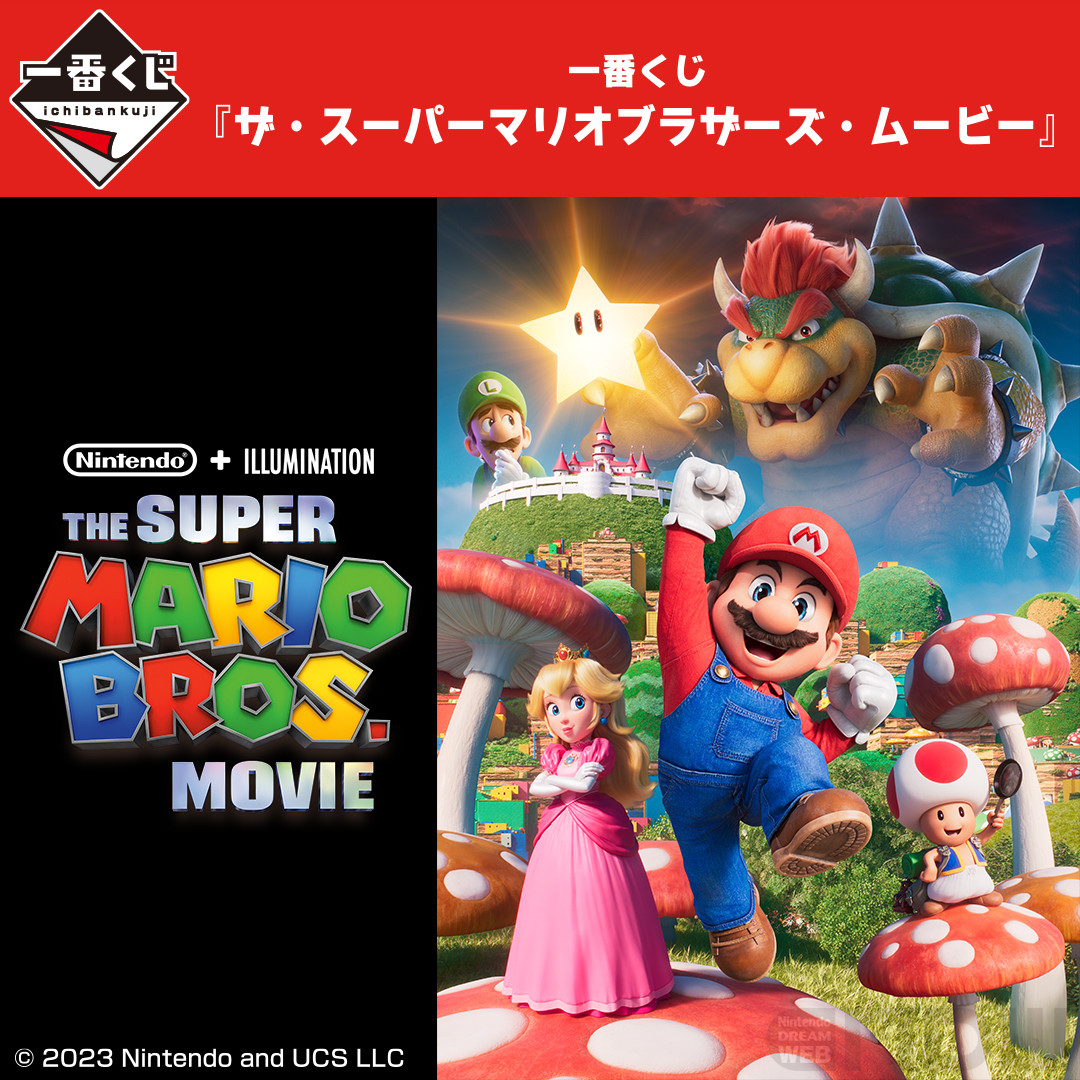 マリオ 一番くじ E賞 3点セット