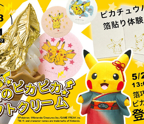 横浜DeNAベイスターズとポケモンがコラボ！ ピカチュウデザイン