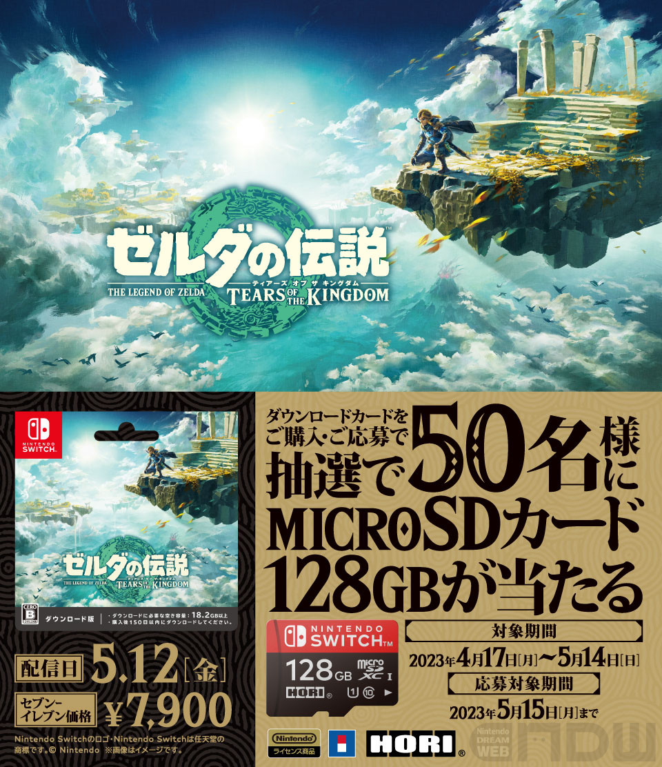 ゼルダの伝説　ティアーズ オブ ザ キングダム　限定版、全4点