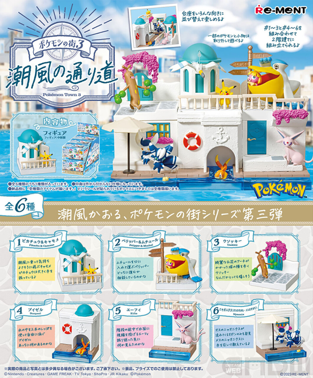 【盆特価】ポケモン フィギュア　水の都風 盆栽とポケモンによる和風な世界観を表現