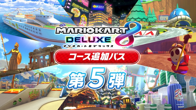 【新品未開封】マリオカート8 デラックス ＋コース追加パス