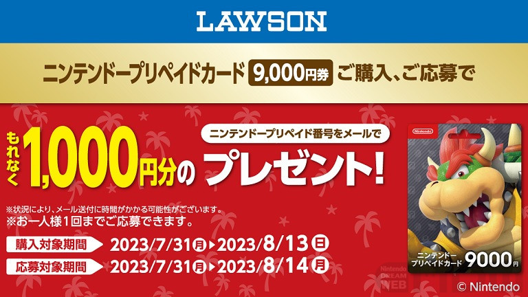 ローソンにて、ニンテンドープリペイドカード9,000円券を買うと1,000円