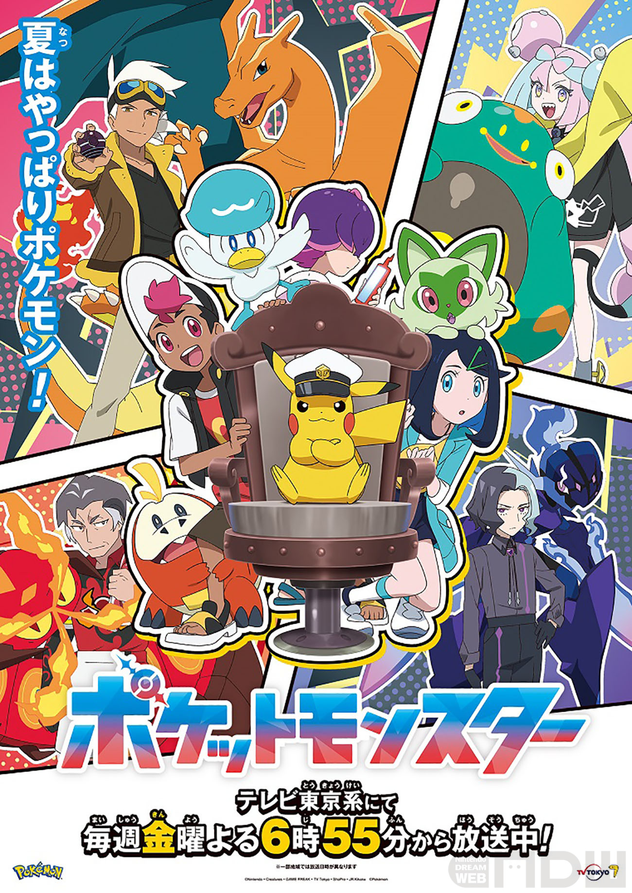 テレビアニメ「ポケットモンスター 」。みんな観た？ ついにナンジャモ