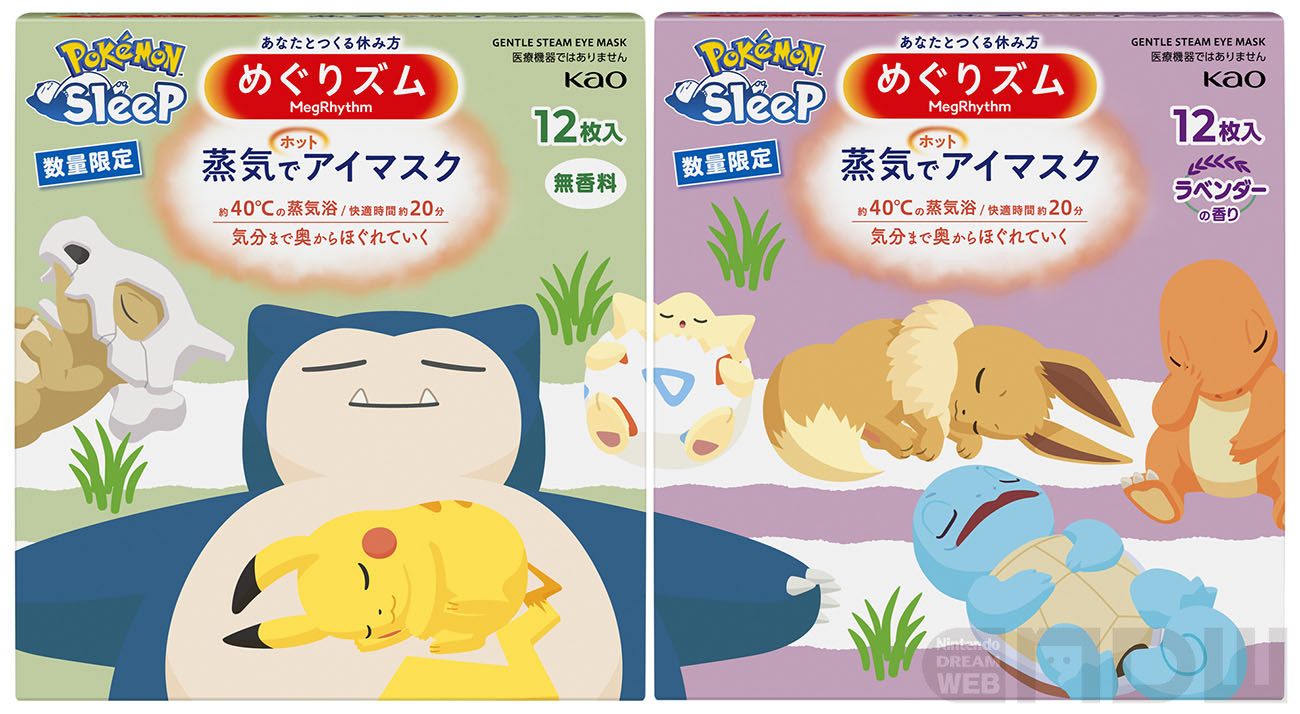 めぐりズム 蒸気でホットアイマスク Pokémon Sleepデザイン』」が数量 ...