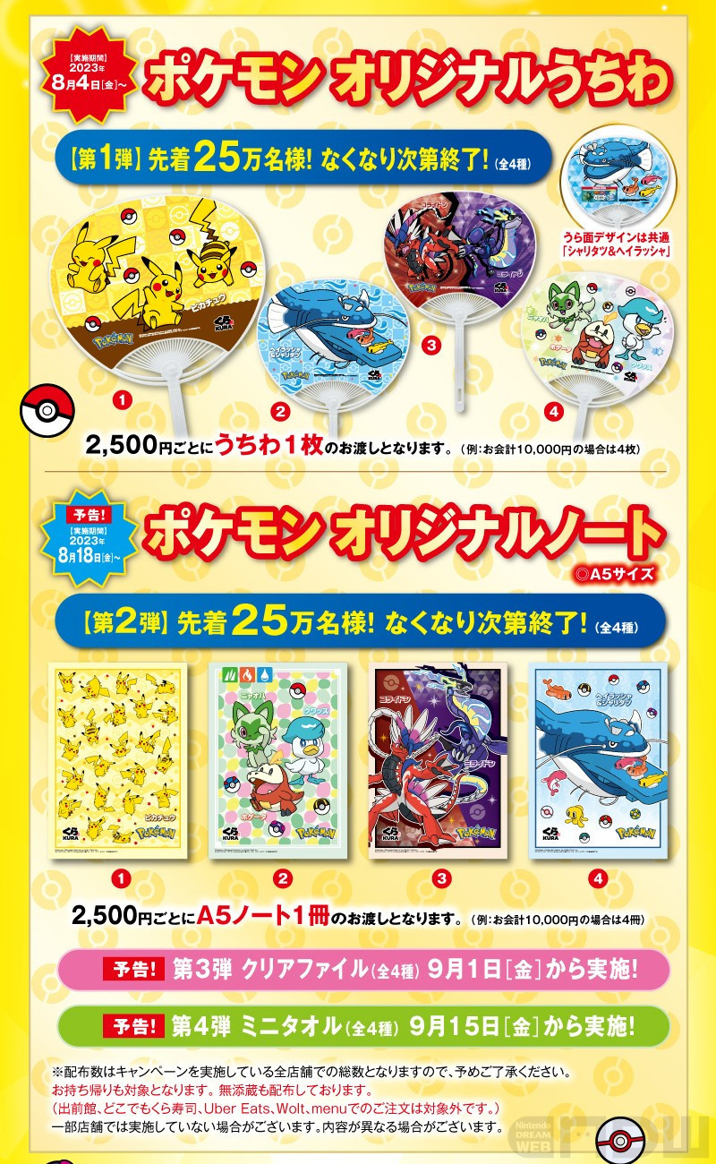 【まとめ売り】ポケモン×くら寿司 ビッくらポン！