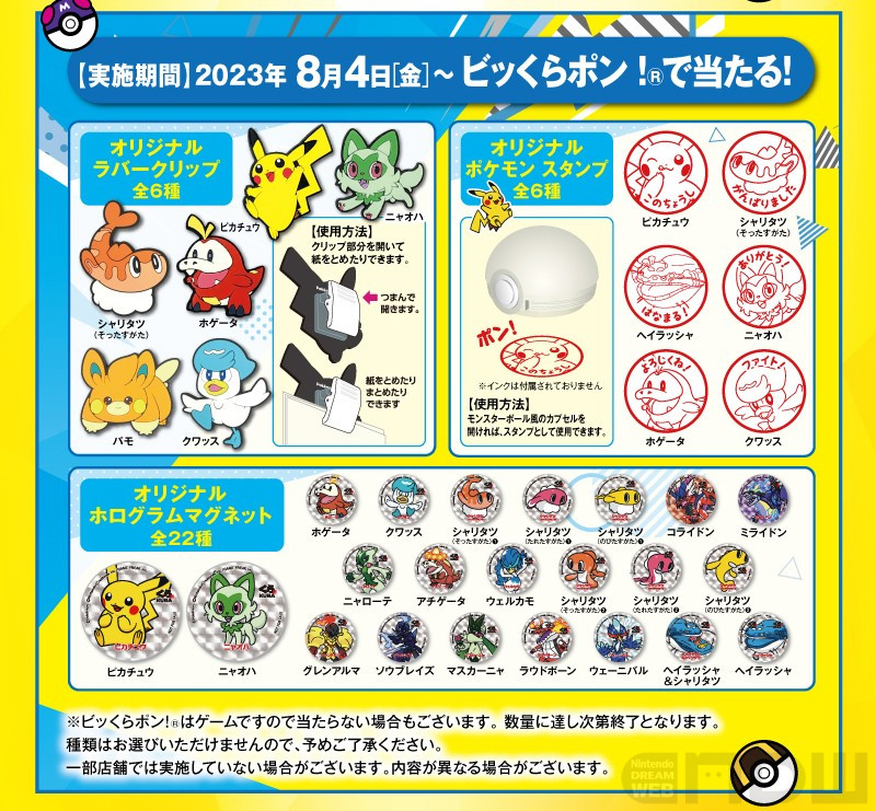 【まとめ売り】ポケモン×くら寿司 ビッくらポン！