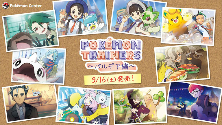 ポケットモンスター スカーレット・バイオレット』登場のポケモンと