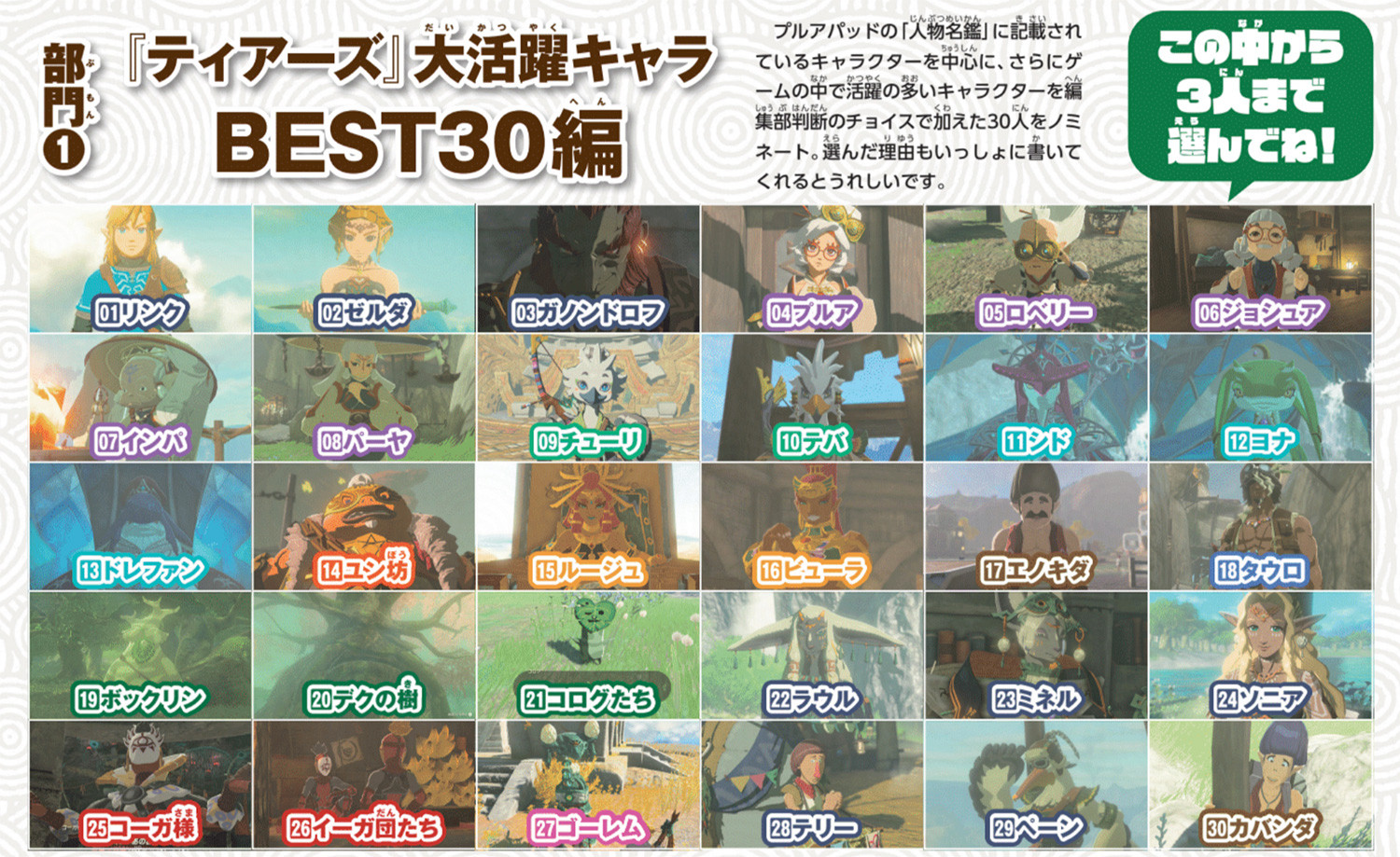 ゼルダ の 伝説 キャラクター 一覧