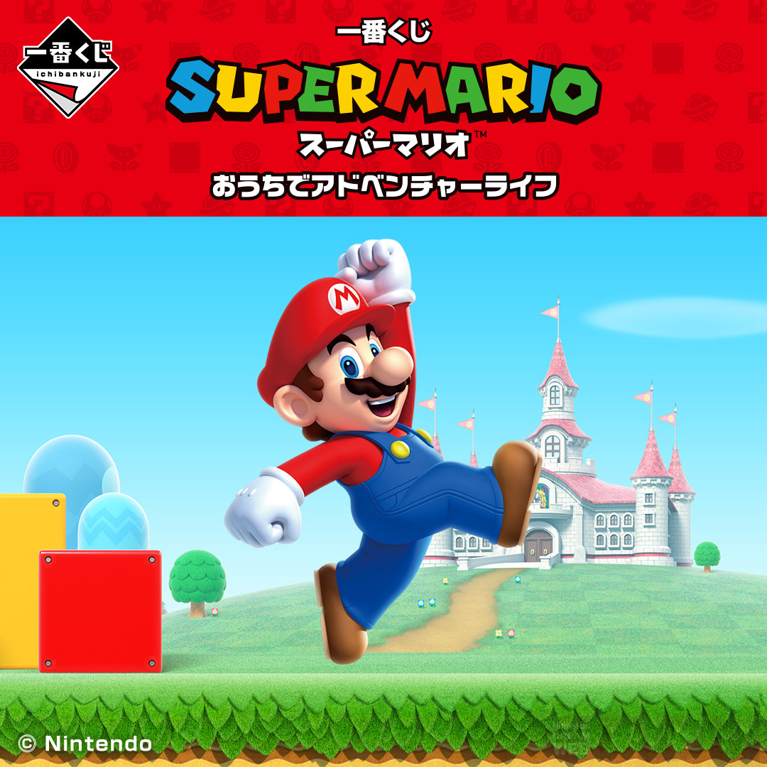 マリオ一番くじ