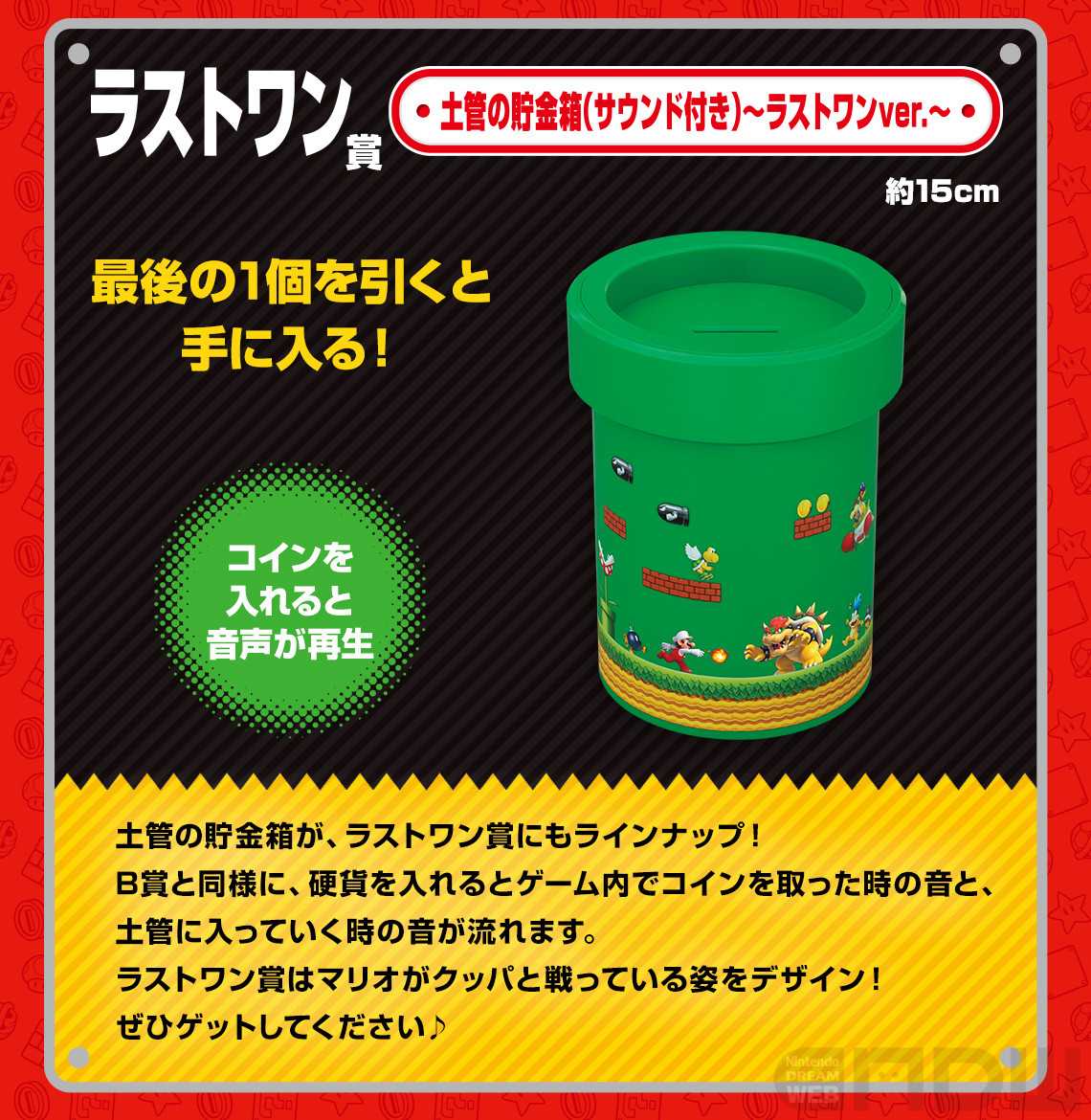 ラインナップ公開「一番くじ スーパーマリオ おうちでアドベンチャー