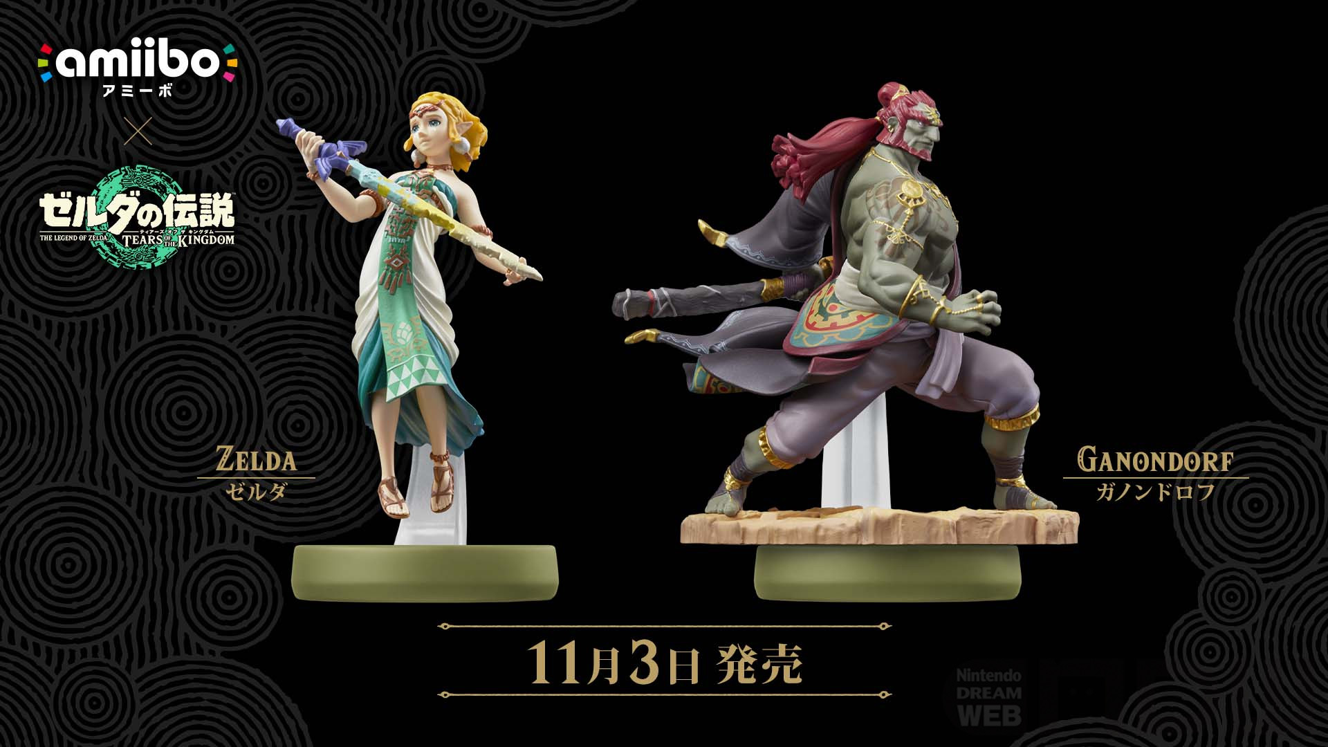 amiibo&ゼルダの伝説 ティアーズ オブ ザ キングダム コレクタ-