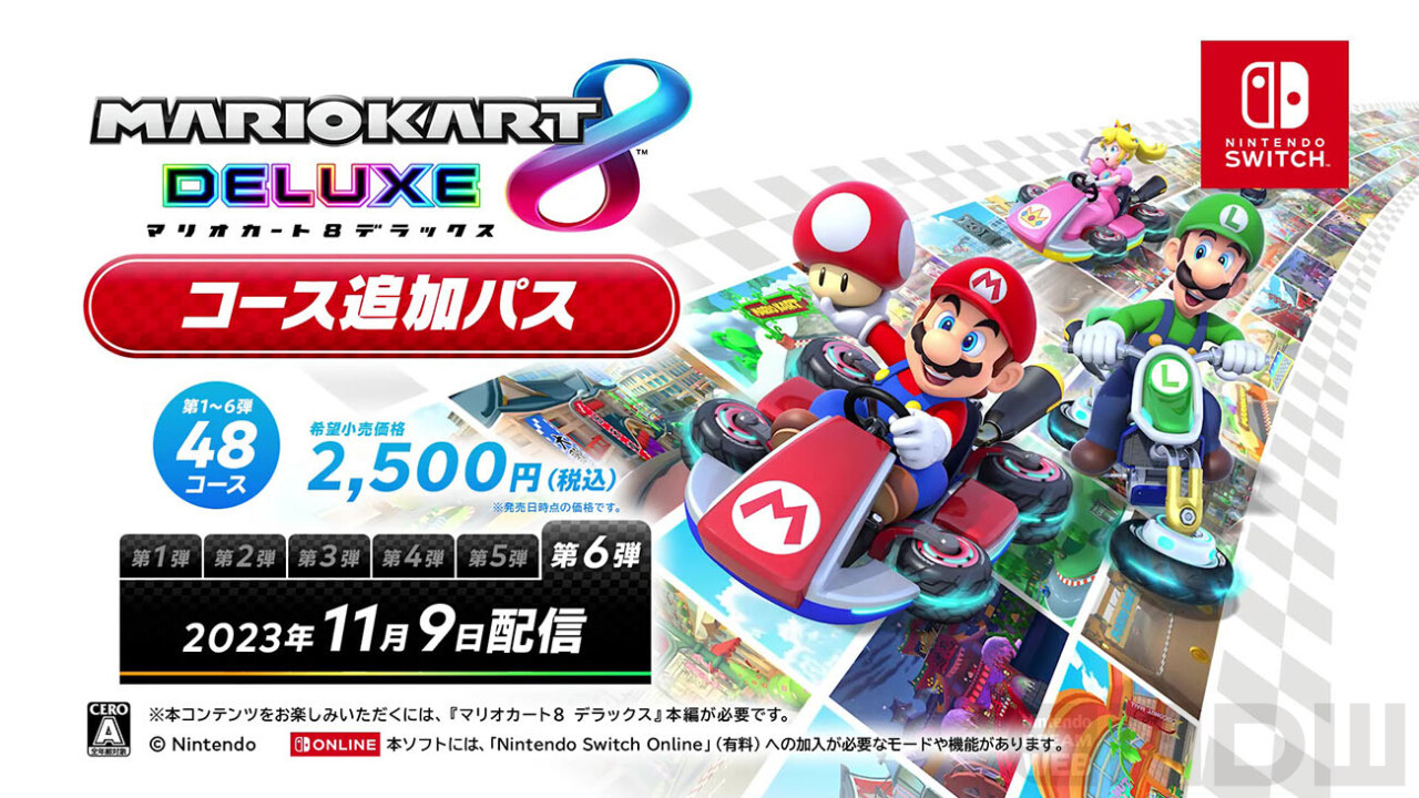 マリオカート８ デラックス コース追加パス」第6弾が2023年11月9日(木 ...